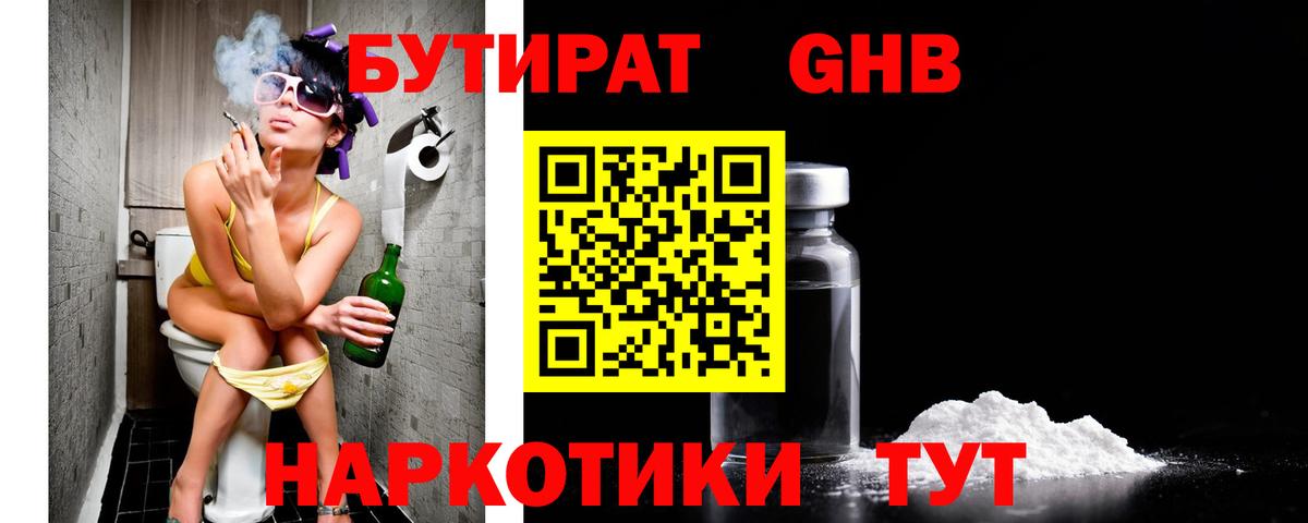 Усинск  БУТИРАТ Butirat  Вход с VPN 