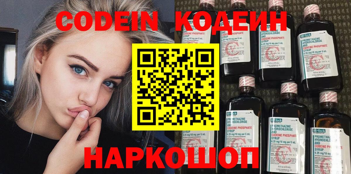 Кодеин Purple Drank  Кодеиновый сироп Lean напиток Lean (лин)  закладка  Вход с VPN  Усинск 