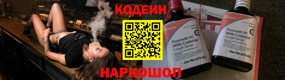 Кодеин Purple Drank Усинск