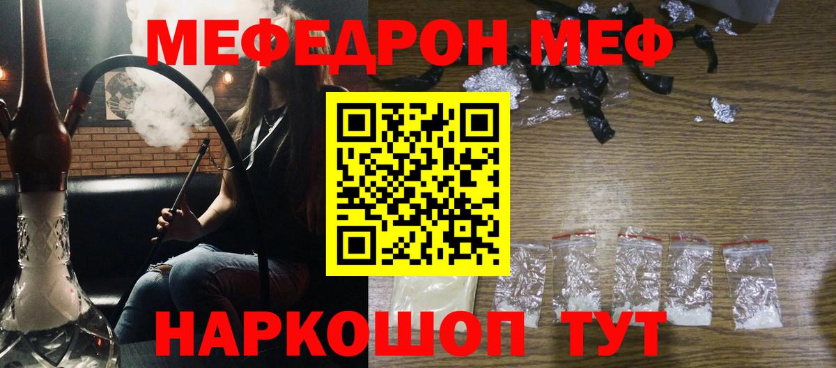 Меф мяу мяу мука Усинск