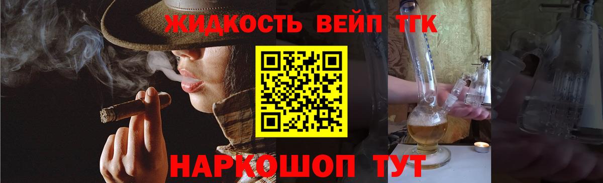 ТГК вейп Усинск